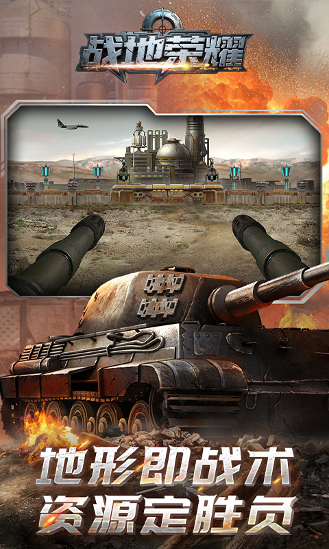 战地荣耀（0.1折钢铁雄狮）手游下载官网