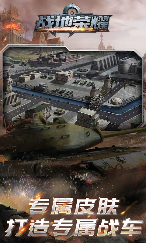 战地荣耀（0.1折钢铁雄狮）手游下载官网