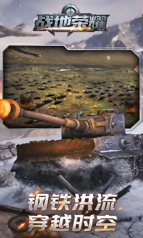 战地荣耀（0.1折钢铁雄狮）手游下载官网