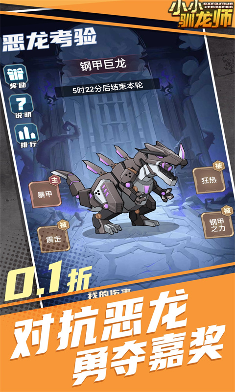 小小驯龙师（内置0.1折恐龙军团）手游下载官网