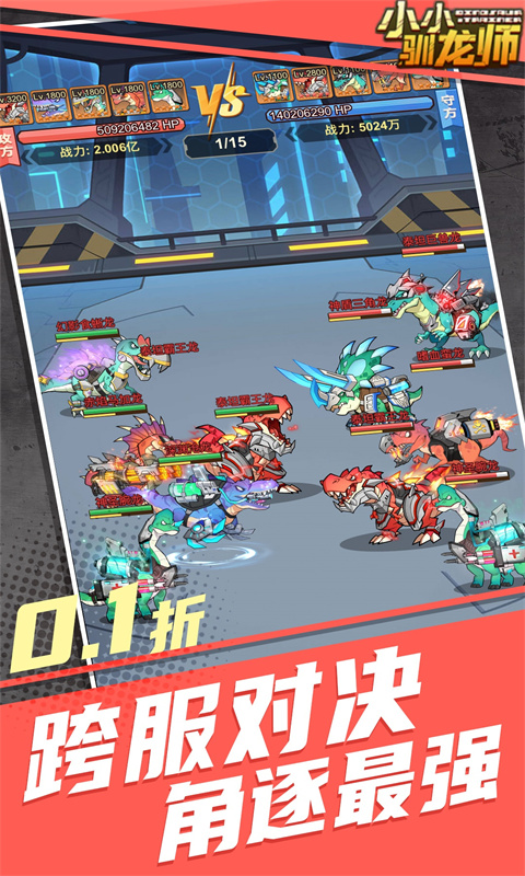 小小驯龙师（内置0.1折恐龙军团）手游下载官网