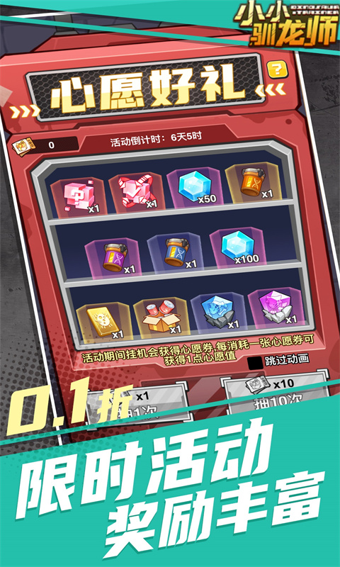 小小驯龙师（内置0.1折恐龙军团）手游下载官网