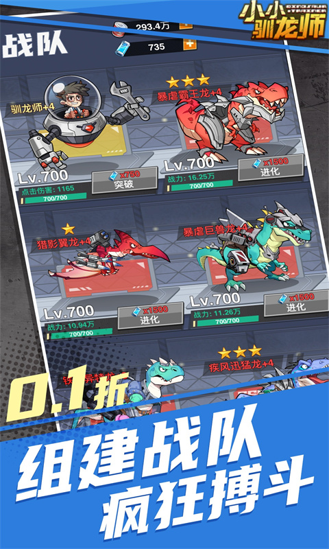 小小驯龙师（内置0.1折恐龙军团）手游下载官网