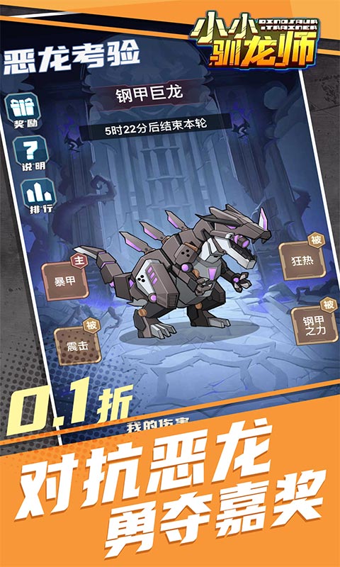 小小驯龙师（开局养成霸王龙内置0.1折）手游下载官网