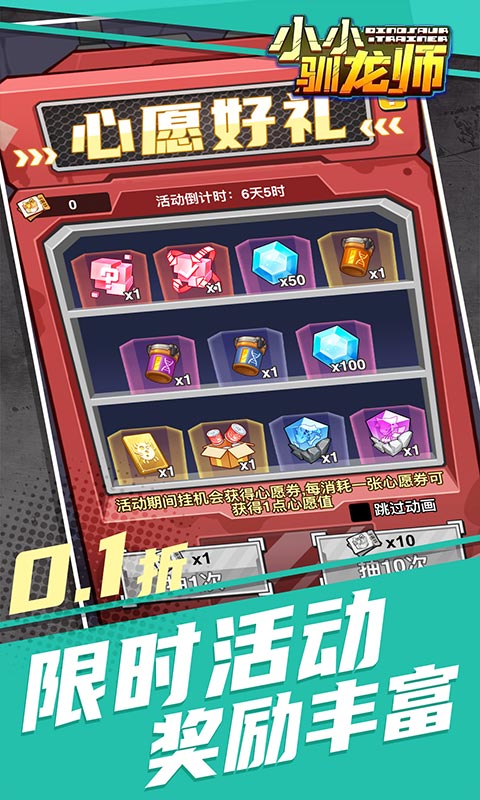 小小驯龙师（开局养成霸王龙内置0.1折）手游下载官网