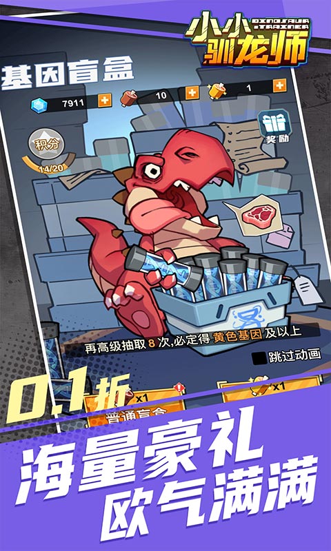 小小驯龙师（开局养成霸王龙内置0.1折）手游下载官网