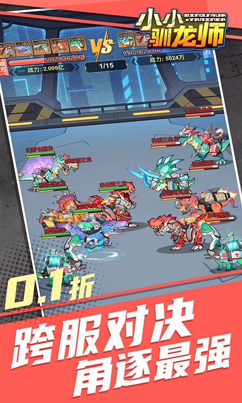 小小驯龙师（开局养成霸王龙内置0.1折）手游下载官网
