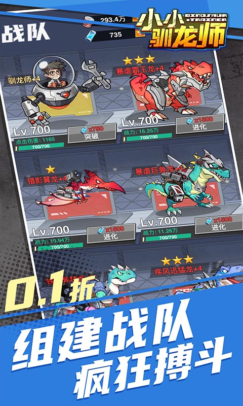 小小驯龙师（开局养成霸王龙内置0.1折）手游下载官网