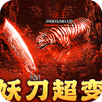 月影黑白_妖刀超超变爆爆爆手游图标