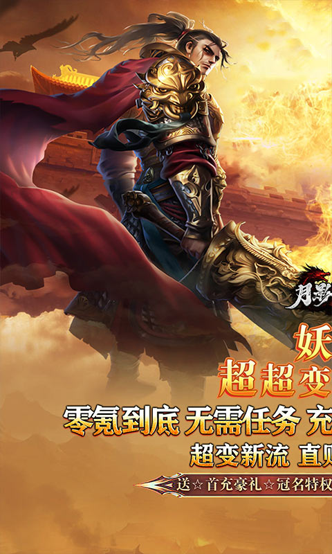 月影黑白_妖刀超超变爆爆爆手游下载官网