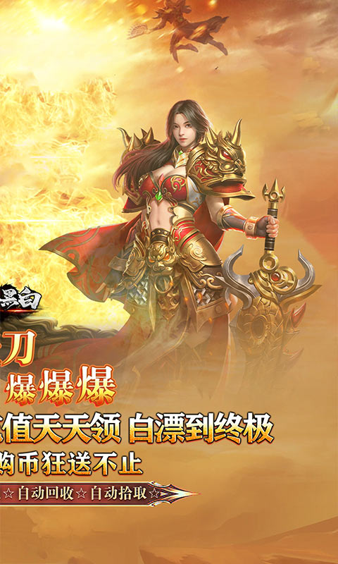 月影黑白_妖刀超超变爆爆爆手游下载官网