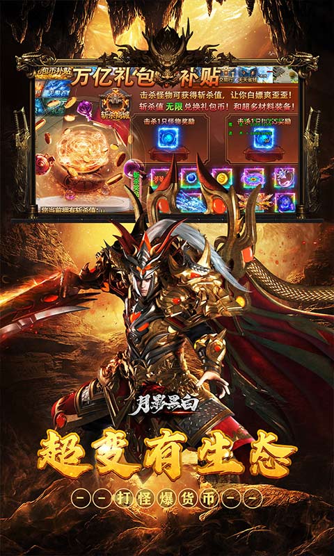 月影黑白_妖刀超超变爆爆爆手游下载官网