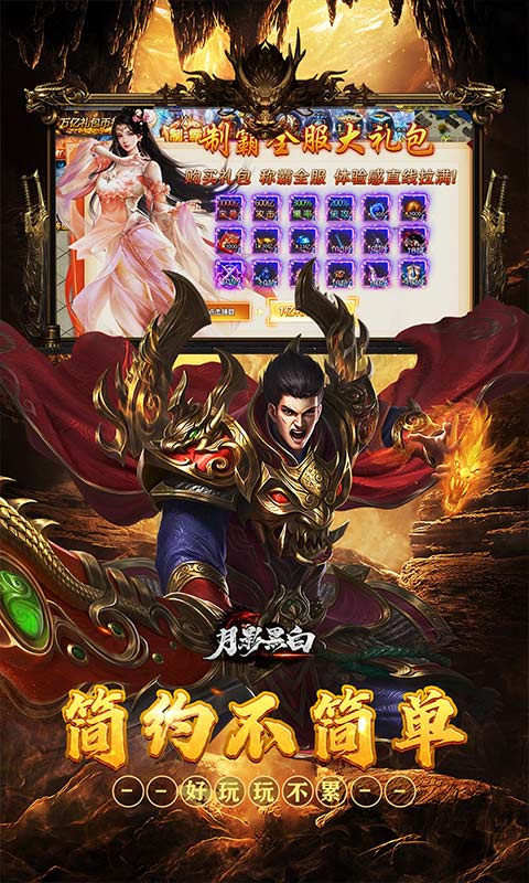 月影黑白_妖刀超超变爆爆爆手游下载官网