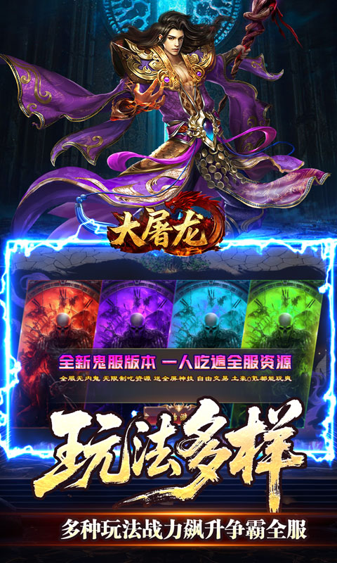 大屠龙_天命神魂超超超变手游下载官网