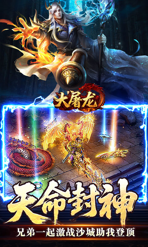 大屠龙_天命神魂超超超变手游下载官网
