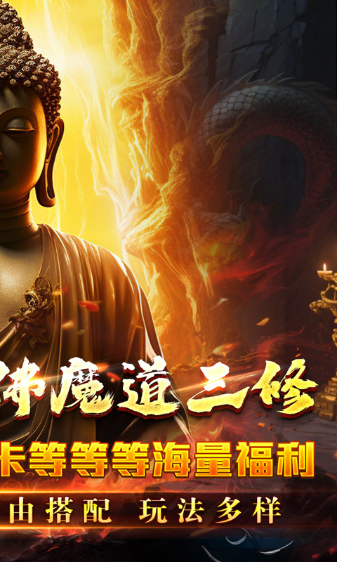 开天霸兵_佛魔道追梦沉默手游下载官网