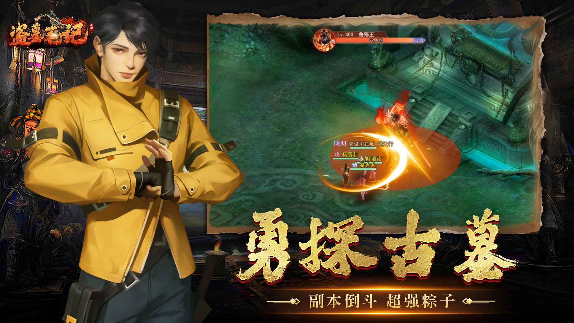 盗墓笔记手游下载官网