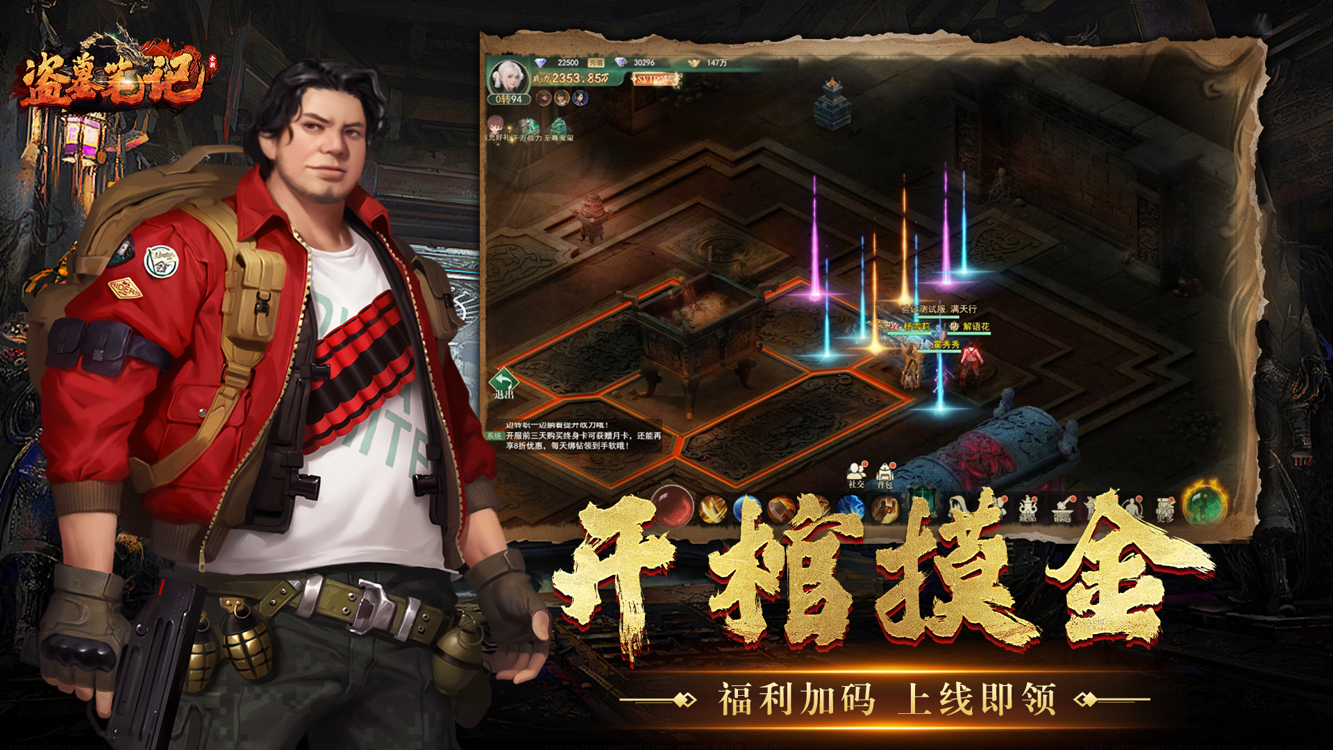 盗墓笔记手游下载官网