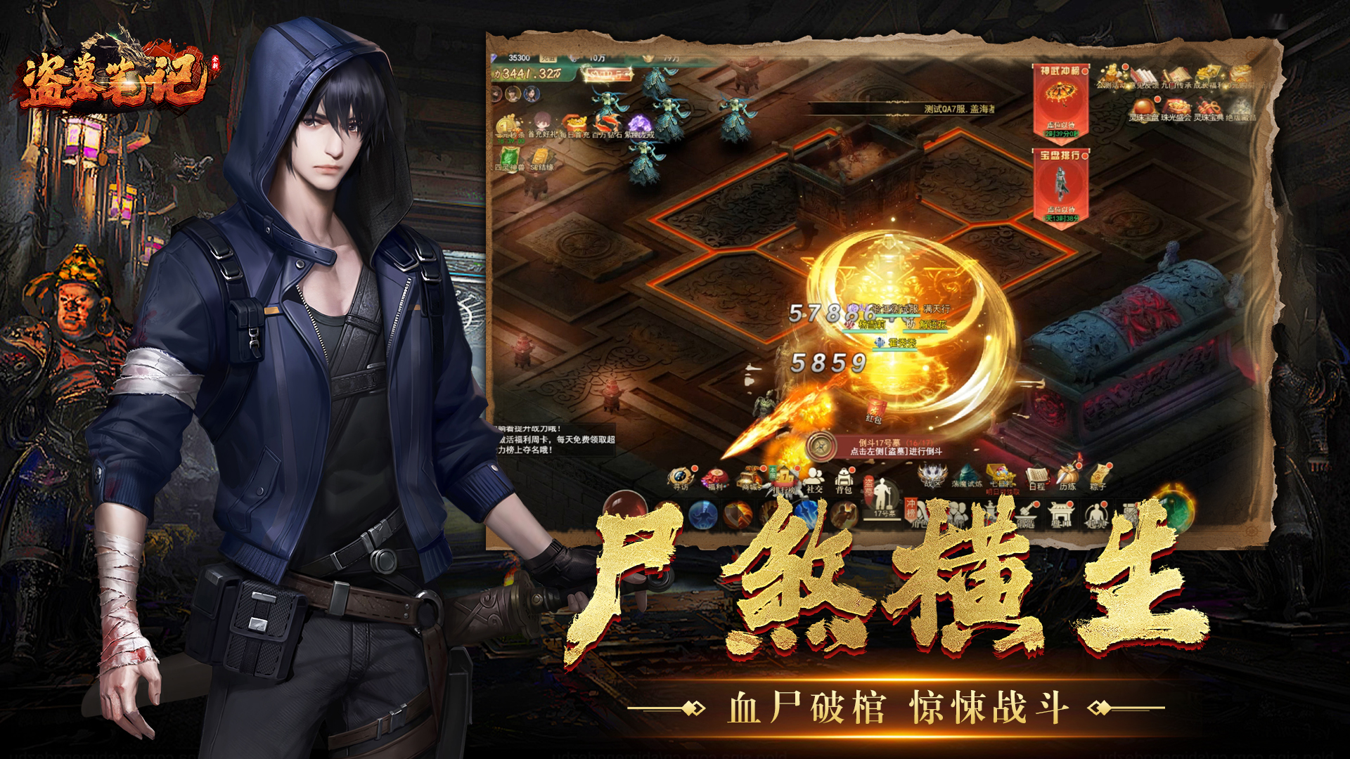 盗墓笔记手游下载官网