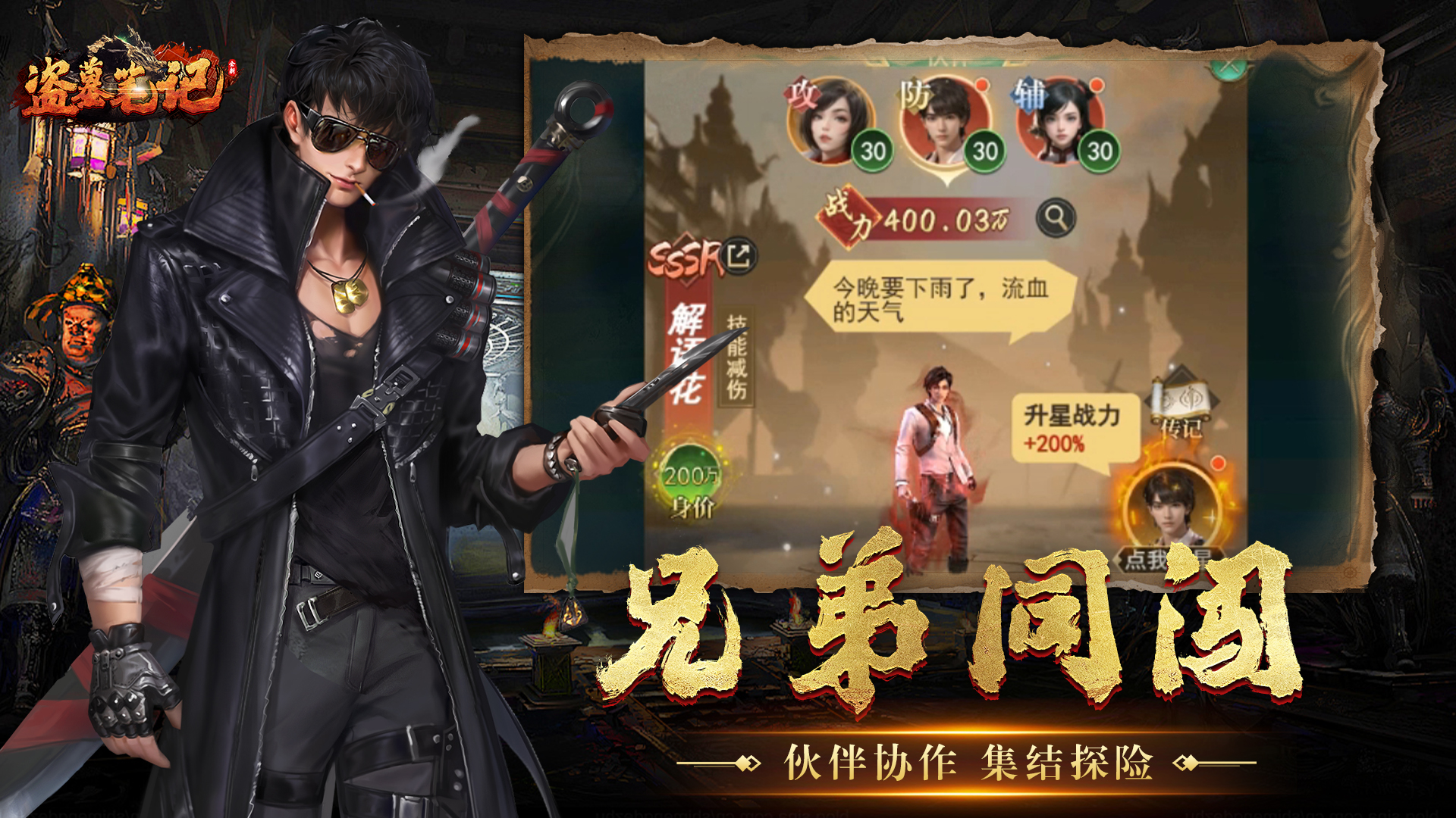 盗墓笔记手游下载官网