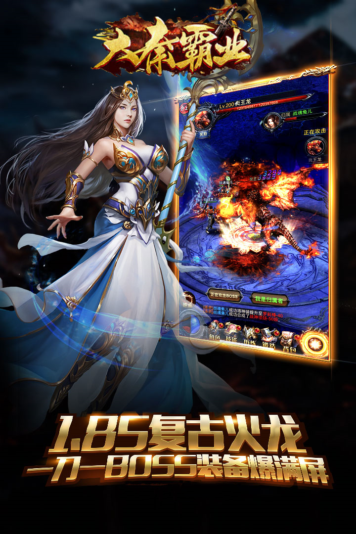 大秦霸业（单职业P7）手游下载官网