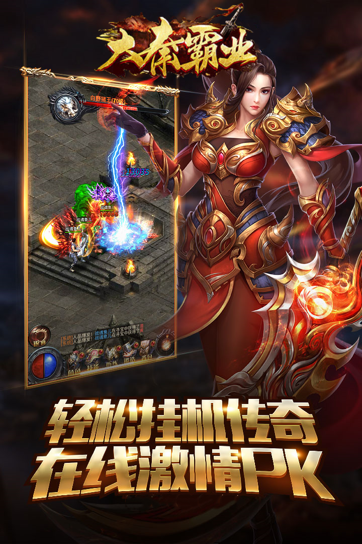 大秦霸业（单职业P7）手游下载官网