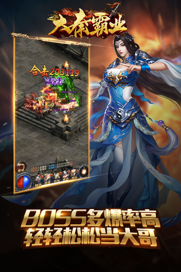 大秦霸业（单职业P7）手游下载官网