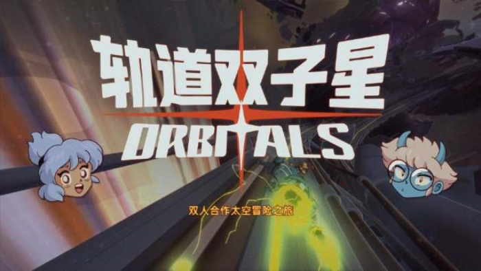 星际双人合作冒险游戏《轨道双子星》将于2026年独家登陆Nintendo Switch™2平台