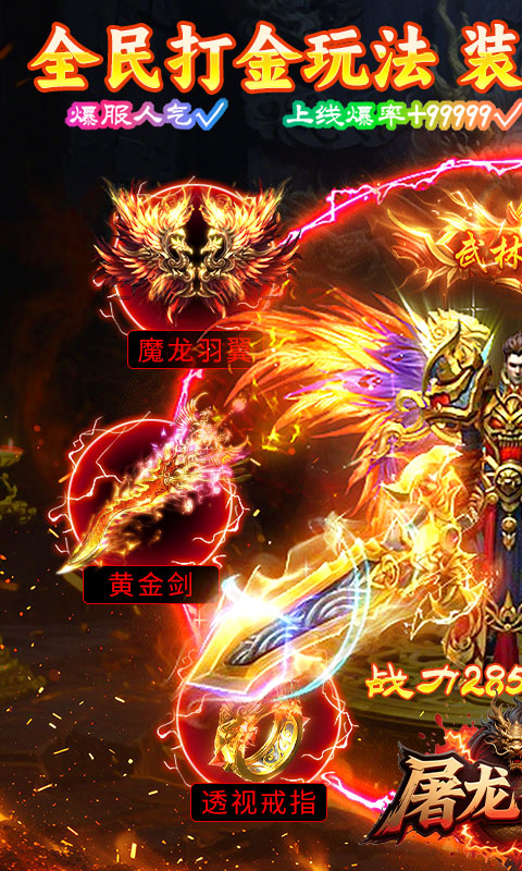 屠龙圣域（辰龙福利无限刷）传奇手游官网，屠龙圣域复古传奇安卓版下载地址