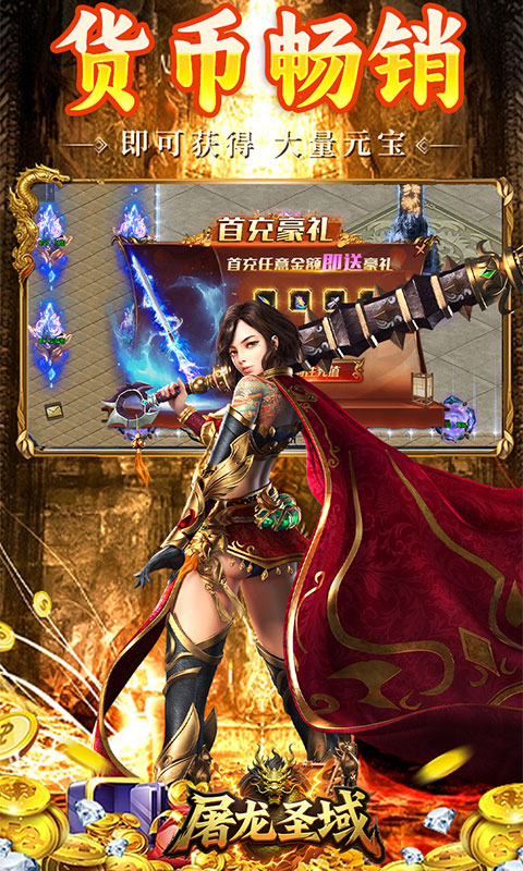 屠龙圣域（辰龙福利无限刷）传奇手游官网，屠龙圣域复古传奇安卓版下载地址