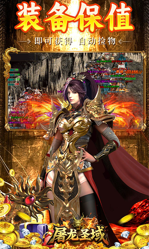 屠龙圣域（辰龙福利无限刷）传奇手游官网，屠龙圣域复古传奇安卓版下载地址