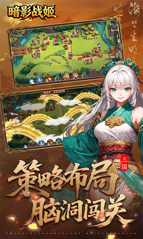 暗影战姬（0.1折策守三国）手游官方版，暗影战姬0.1折手游平台