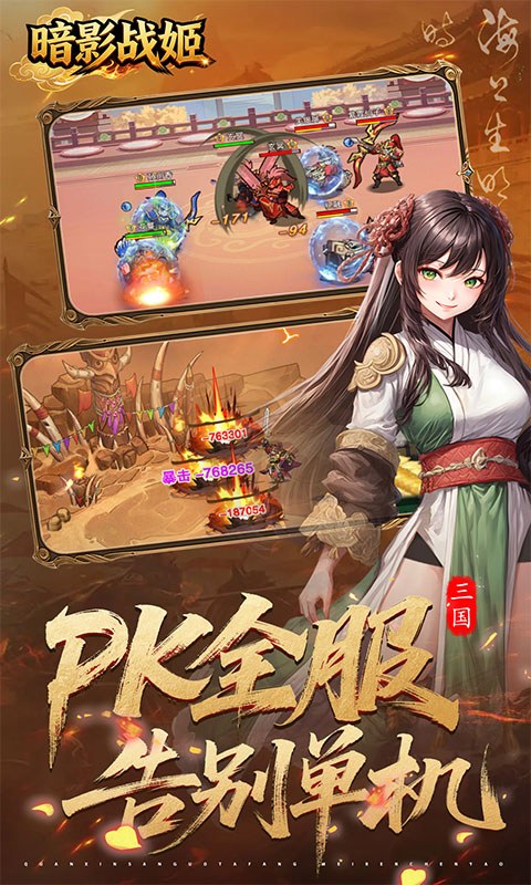 暗影战姬（0.1折策守三国）手游官方版，暗影战姬0.1折手游平台