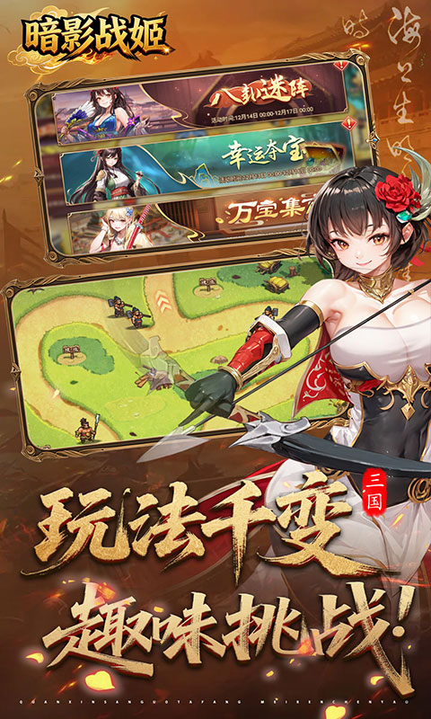 暗影战姬（0.1折策守三国）手游官方版，暗影战姬0.1折手游平台