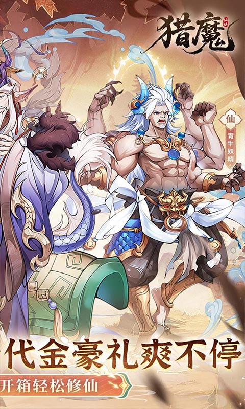 猎魔（0.1折6480代金爽玩版）手游下载官网，猎魔0.1折手游下载平台