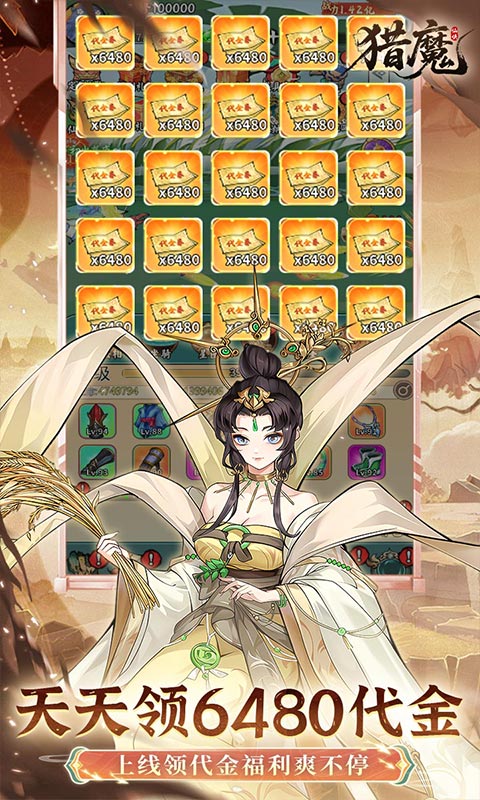 猎魔（0.1折6480代金爽玩版）手游下载官网，猎魔0.1折手游下载平台