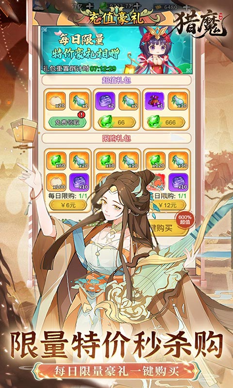 猎魔（0.1折6480代金爽玩版）手游下载官网，猎魔0.1折手游下载平台
