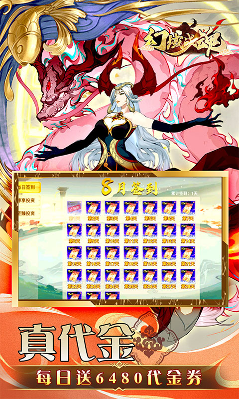 幻域战魂（0.05折爽玩代金版）手游下载官网，幻域战魂0.05折手游官网