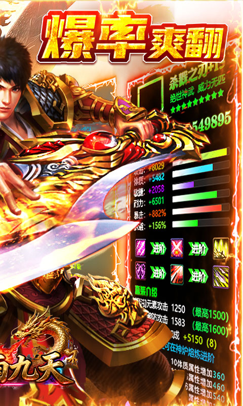 剑雨九天（江湖三职业免费版）传奇手游官网，剑雨九天传奇游戏推荐