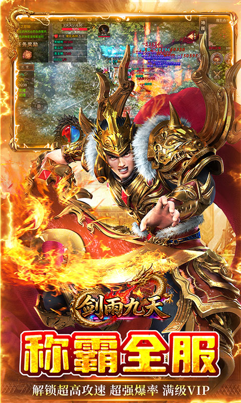 剑雨九天（江湖三职业免费版）传奇手游官网，剑雨九天传奇游戏推荐