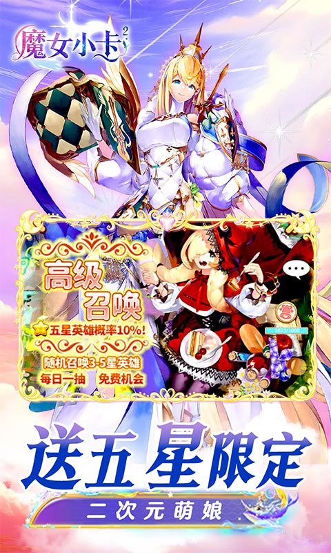 魔女小卡（女神0.05折免单版）手游下载官网，魔女小卡0.05折手游安卓版