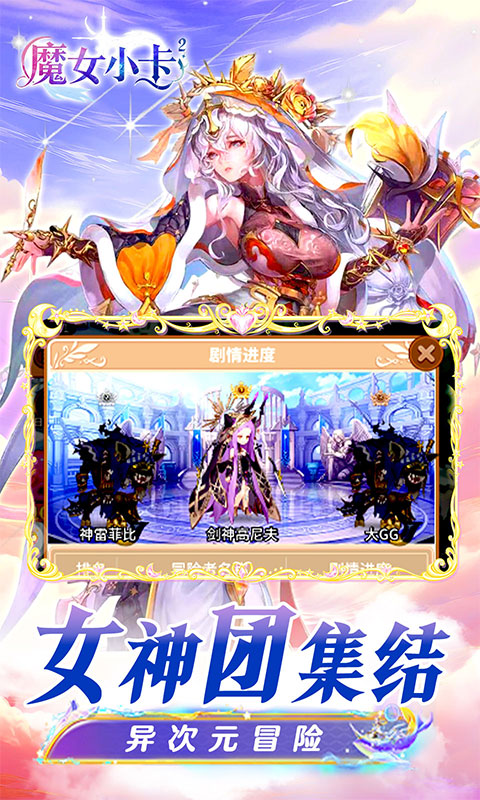 魔女小卡（女神0.05折免单版）手游下载官网，魔女小卡0.05折手游安卓版