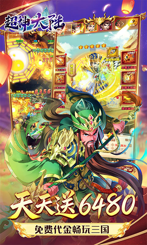 超神大陆（0.1折天天送6480）手游官方版下载，超神大陆0.1折手游下载