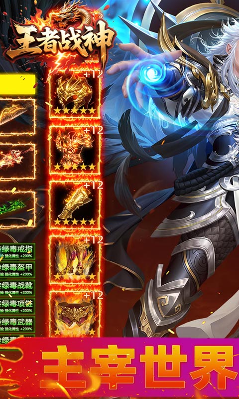 王者战神（辰龙无限高爆版）手游下载官网，王者战神传奇手游安卓版