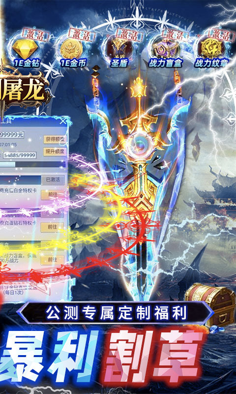 一剑屠龙（0.05折打金免充版）手游官网下载，一剑屠龙安卓版下载