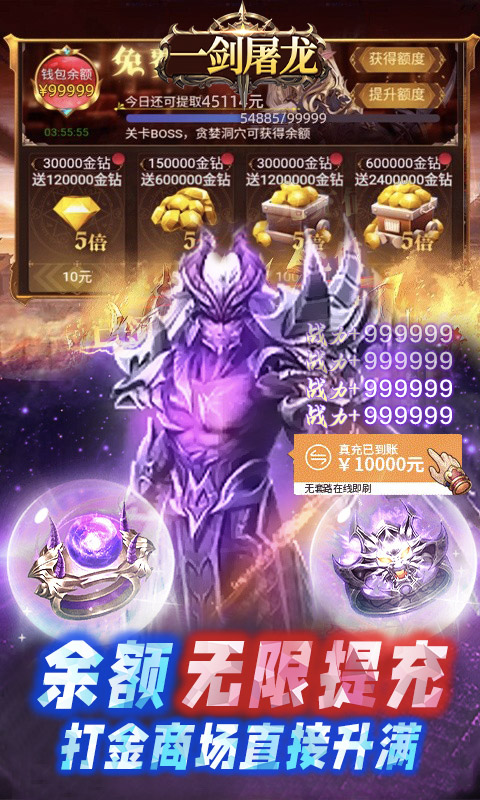 一剑屠龙（0.05折打金免充版）手游官网下载，一剑屠龙安卓版下载