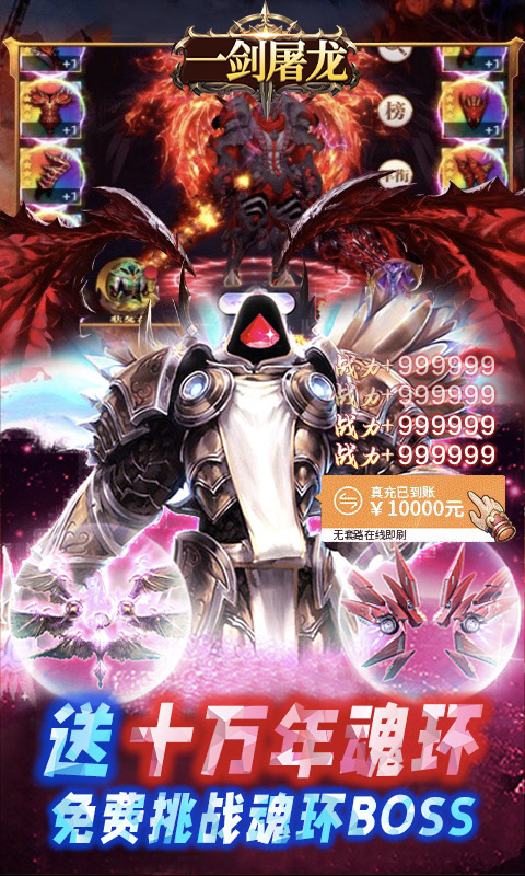 一剑屠龙（0.05折打金免充版）手游官网下载，一剑屠龙安卓版下载