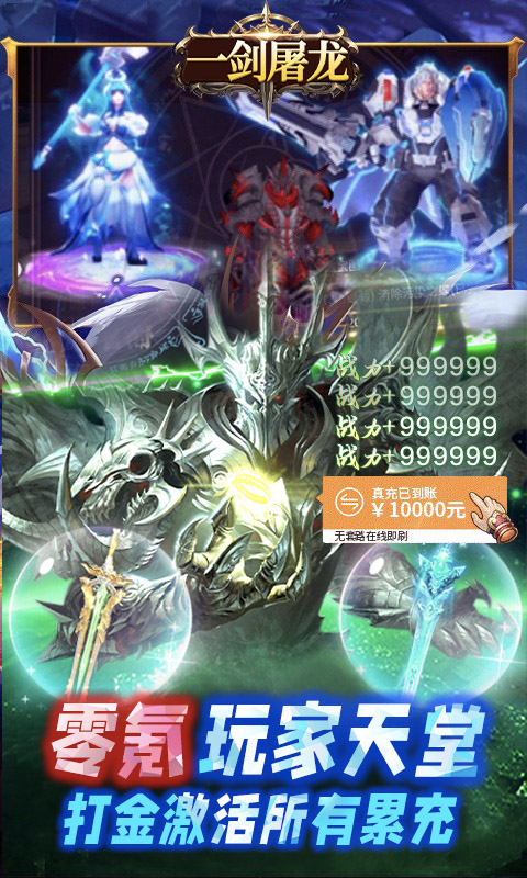 一剑屠龙（0.05折打金免充版）手游官网下载，一剑屠龙安卓版下载