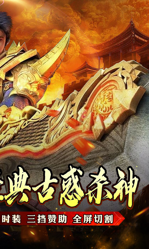 主宰无双_杀神免氪送首充手游官网下载，主宰无双传奇手游安卓版