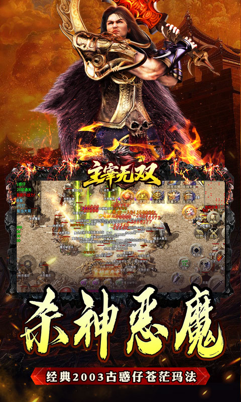主宰无双_杀神免氪送首充手游官网下载，主宰无双传奇手游安卓版